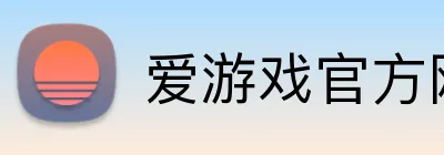 爱游戏官方网站ayx体育 Logo